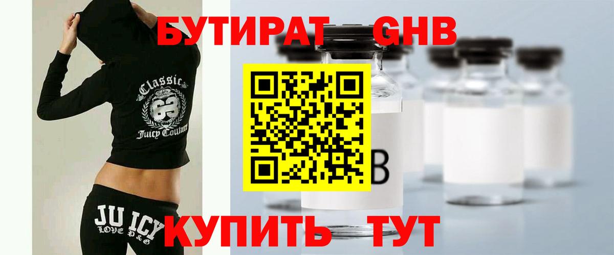 Лениногорск  БУТИРАТ GHB  Вход с VPN 