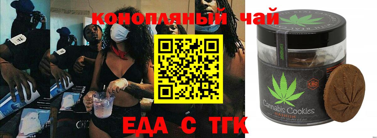 Печенье с ТГК конопля  Вход с VPN  Лениногорск 