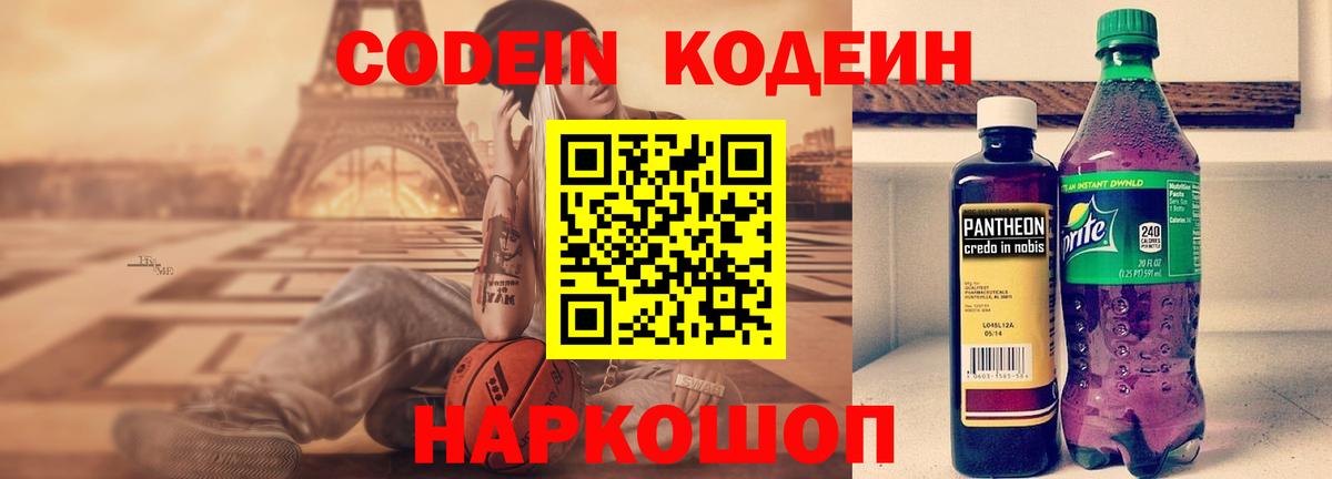 Кодеин Purple Drank Лениногорск