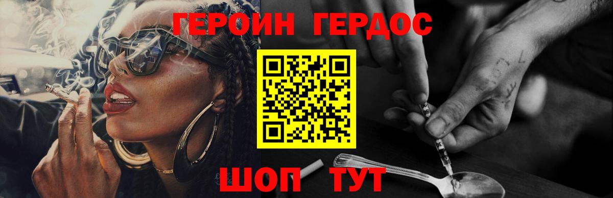 ГЕРОИН афганец Лениногорск