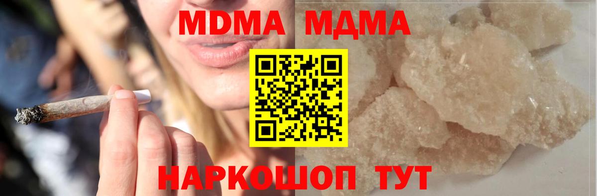 МДМА  Вход с VPN  МДМА crystal  Лениногорск  MDMA Molly 