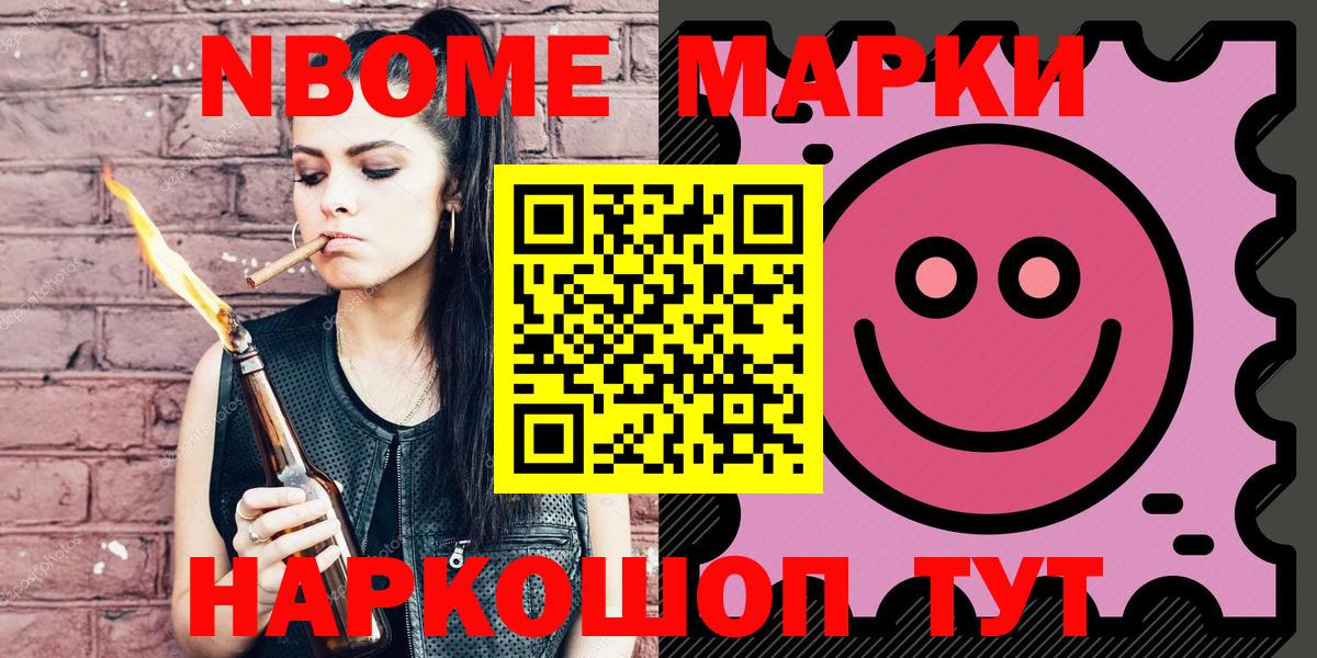 Марки N-bome 1500мкг Лениногорск
